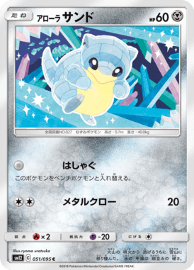 Alolan Sandshrew — Alter Genesis 051