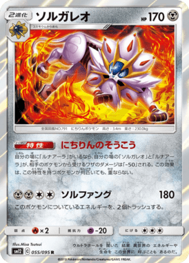 Solgaleo — Alter Genesis 055