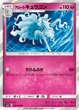 Alolan Ninetales — Alter Genesis 056