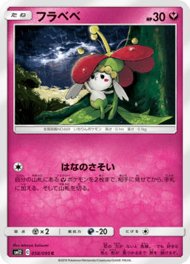 Flabebe — Alter Genesis 058