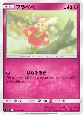 Flabebe — Alter Genesis 059