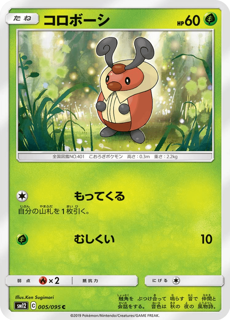 Kricketot — Alter Genesis 005
