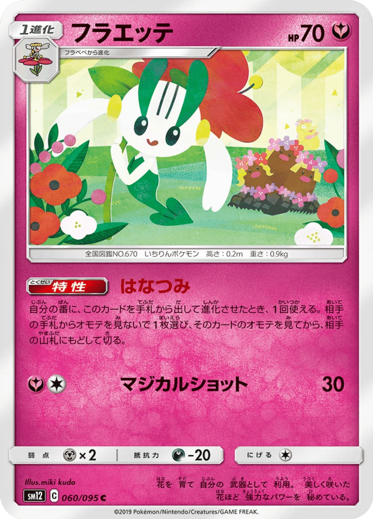 Floette — Alter Genesis 060
