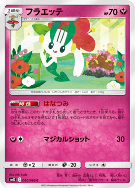 Floette — Alter Genesis 060