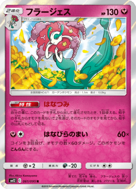 Florges — Alter Genesis 061