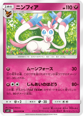 Sylveon — Alter Genesis 064