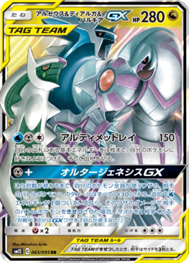 Arceus & Dialga & Palkia-GX — Alter Genesis 065