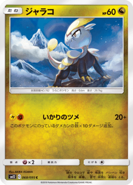 Jangmo-o — Alter Genesis 068