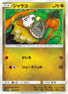 Jangmo-o — Alter Genesis 069