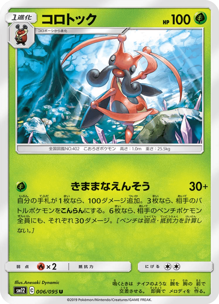 Kricketune — Alter Genesis 006