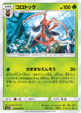 Kricketune — Alter Genesis 006