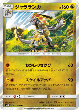 Kommo-o — Alter Genesis 071