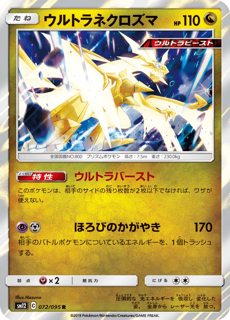 Ultra Necrozma — Alter Genesis 072