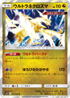 Ultra Necrozma — Alter Genesis 072