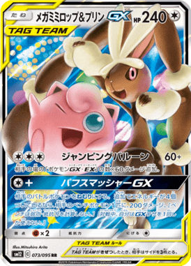 Mega Lopunny & Jigglypuff-GX — Alter Genesis 073