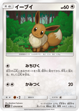 Eevee — Alter Genesis 074