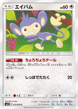 Aipom — Alter Genesis 075