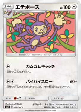 Ambipom — Alter Genesis 076