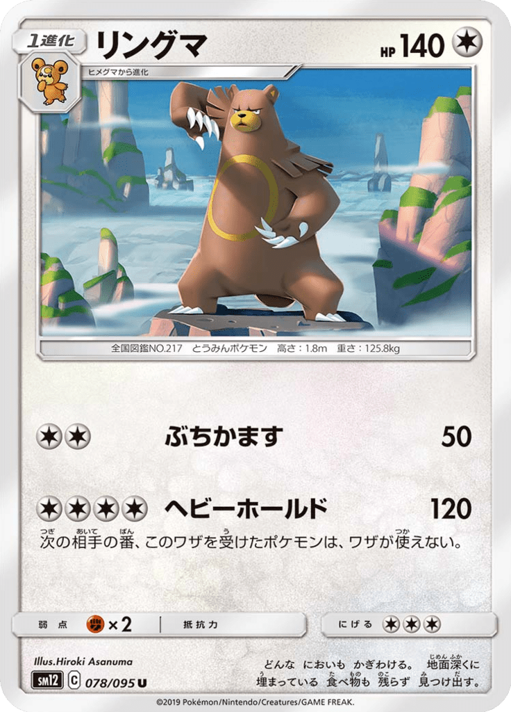 Ursaring — Alter Genesis 078