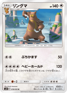 Ursaring — Alter Genesis 078