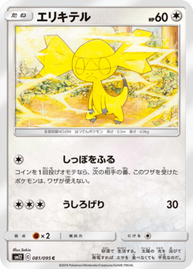 Helioptile — Alter Genesis 081