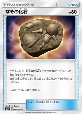 Unidentified Fossil — Alter Genesis 084