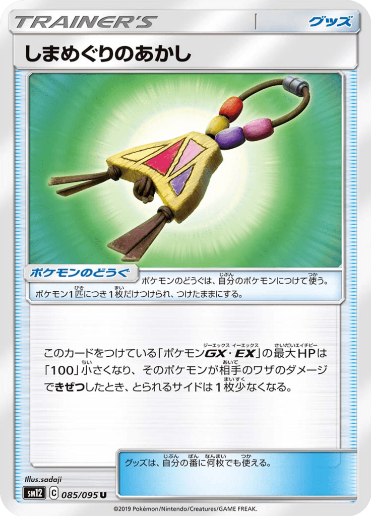 Island Challenge Amulet — Alter Genesis 085