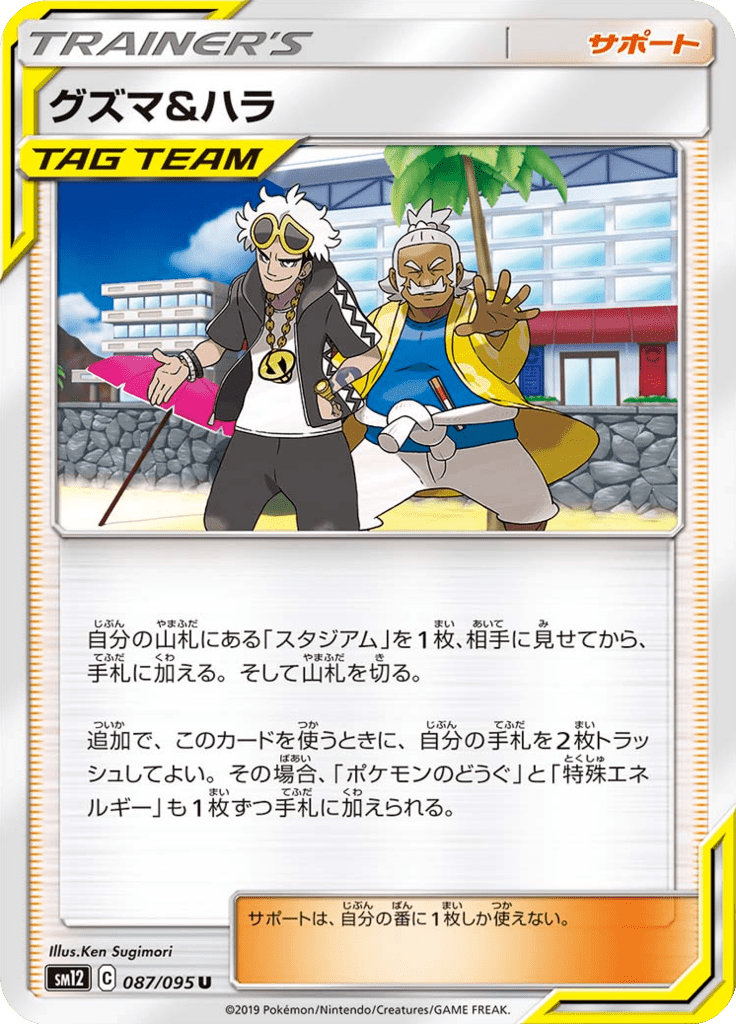 Guzma & Hala — Alter Genesis 087