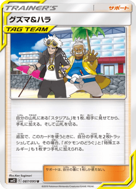 Guzma & Hala — Alter Genesis 087
