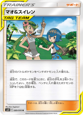 Mallow & Lana — Alter Genesis 089