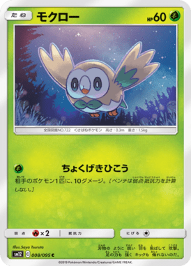 Rowlet — Alter Genesis 008