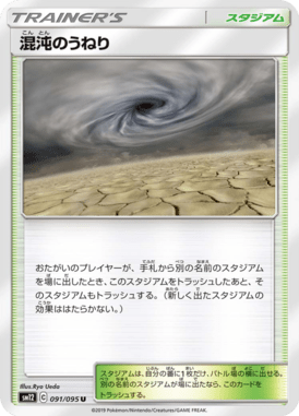 Chaos Swell — Alter Genesis 091