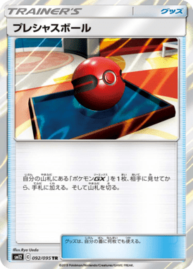 Cherish Ball — Alter Genesis 092