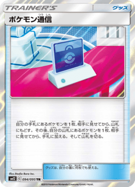 Pokemon Communication — Alter Genesis 094