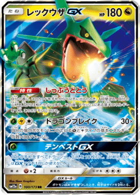 Rayquaza-GX — Tag All Stars 100