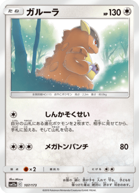 Kangaskhan — Tag All Stars 107