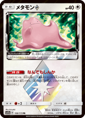 Ditto ♢