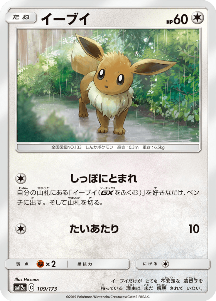 Eevee — Tag All Stars 109