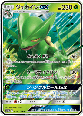 Sceptile-GX — Tag All Stars 010