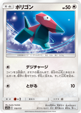 Porygon — Tag All Stars 110