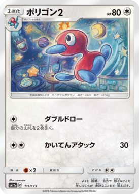 Porygon2 — Tag All Stars 111