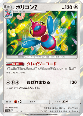 Porygon-Z — Tag All Stars 112