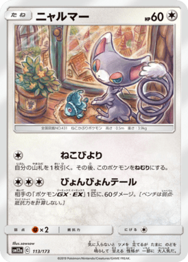 Glameow — Tag All Stars 113