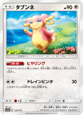 Audino — Tag All Stars 115