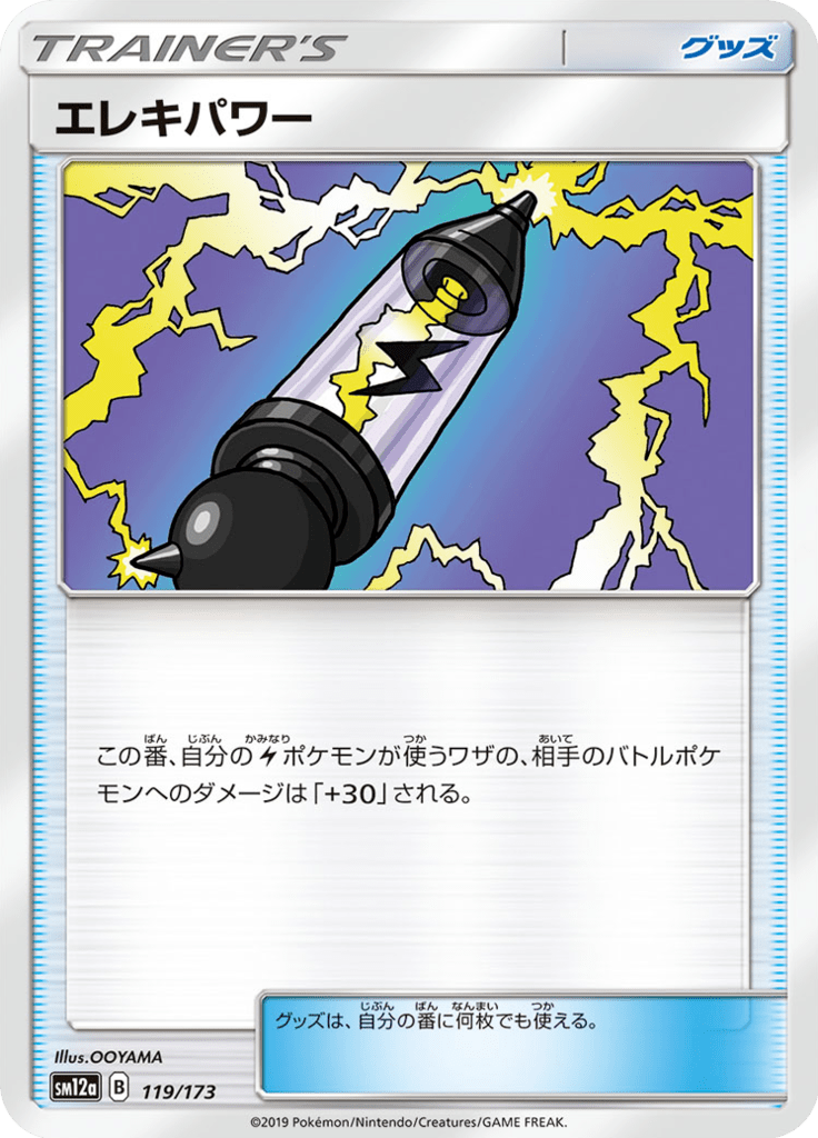 Electripower — Tag All Stars 119