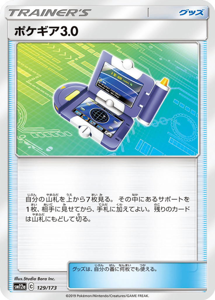Pokegear — Tag All Stars 129