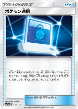 Pokemon Communication