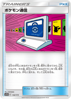 Pokemon Communication