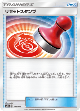 Reset Stamp