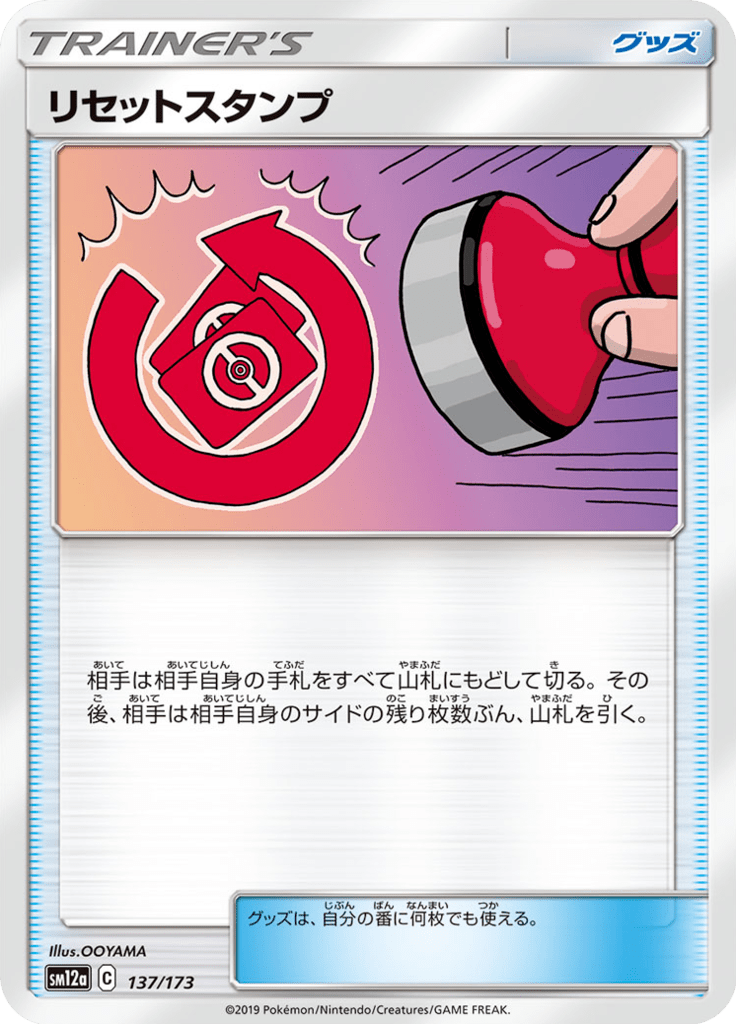 Reset Stamp — Tag All Stars 137